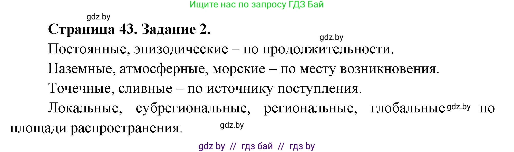 География, 11 класс рабочая тетрадь, авторы: Кольмакова Елена Генадьевна, Тарасенок Елена Николаевна, Сарычева Ольга Владимировна, издательство Аверсэв, Минск, 2022, голубого цвета, страница 43, номер 2, Решение