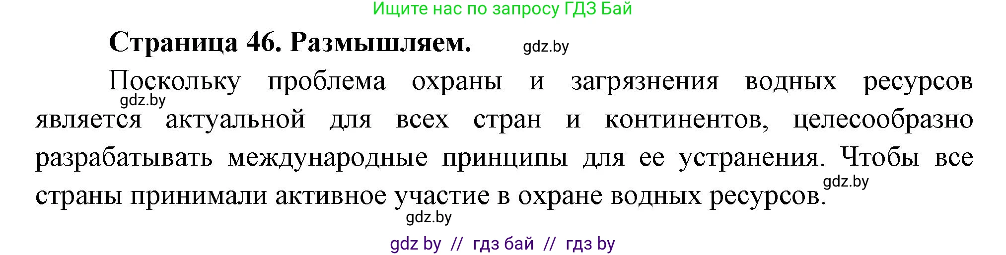 География, 11 класс рабочая тетрадь, авторы: Кольмакова Елена Генадьевна, Тарасенок Елена Николаевна, Сарычева Ольга Владимировна, издательство Аверсэв, Минск, 2022, голубого цвета, страница 46, Решение
