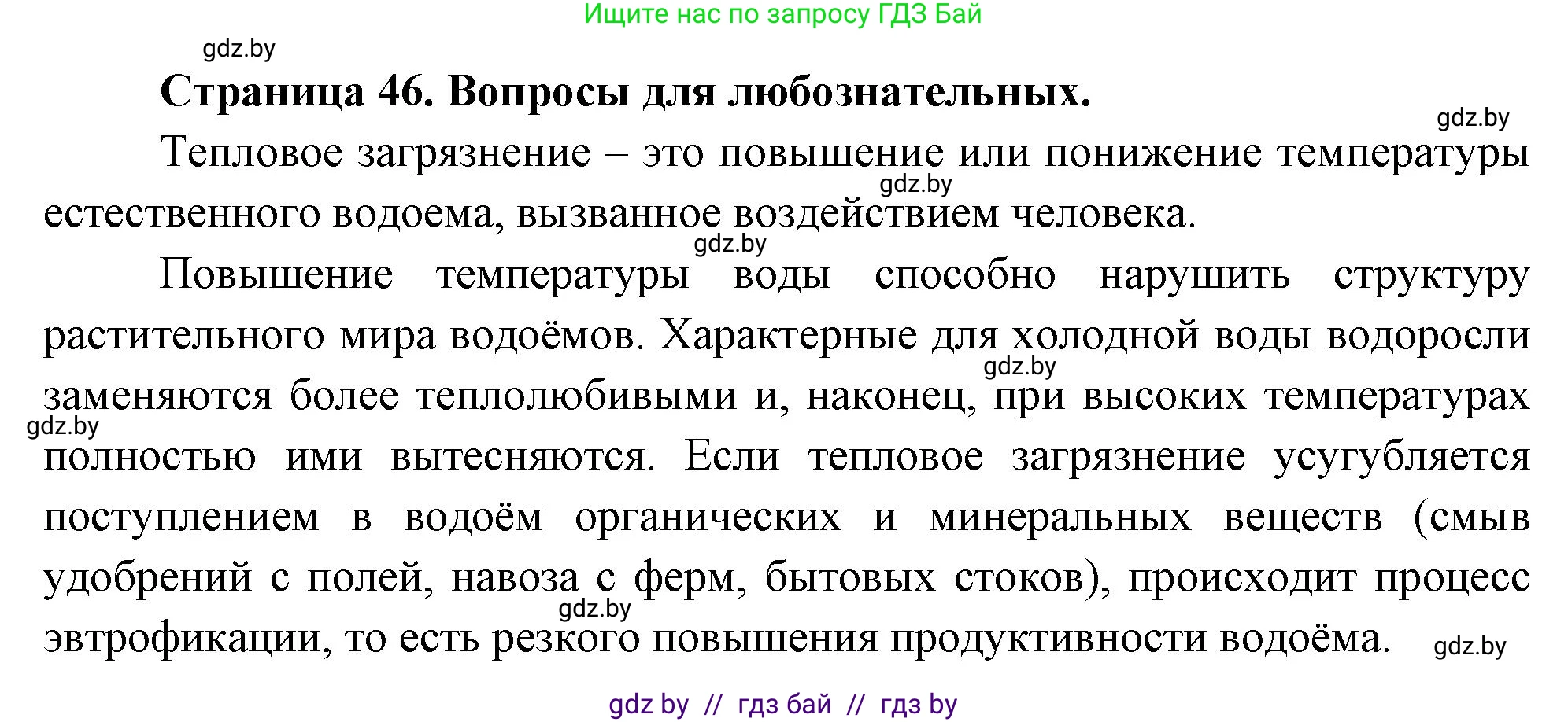 География, 11 класс рабочая тетрадь, авторы: Кольмакова Елена Генадьевна, Тарасенок Елена Николаевна, Сарычева Ольга Владимировна, издательство Аверсэв, Минск, 2022, голубого цвета, страница 46, Решение