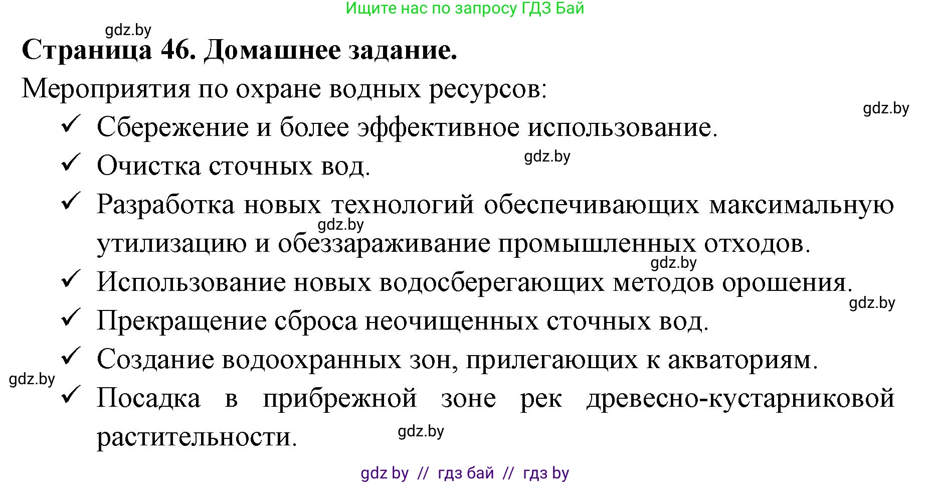 География, 11 класс рабочая тетрадь, авторы: Кольмакова Елена Генадьевна, Тарасенок Елена Николаевна, Сарычева Ольга Владимировна, издательство Аверсэв, Минск, 2022, голубого цвета, страница 46, Решение