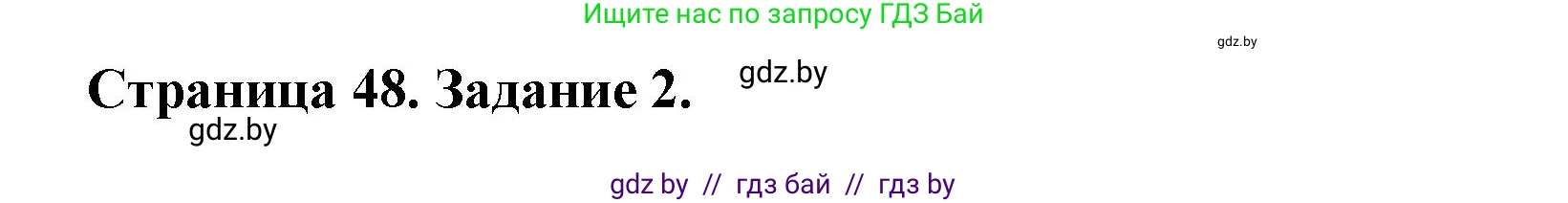 География, 11 класс рабочая тетрадь, авторы: Кольмакова Елена Генадьевна, Тарасенок Елена Николаевна, Сарычева Ольга Владимировна, издательство Аверсэв, Минск, 2022, голубого цвета, страница 48, номер 2, Решение