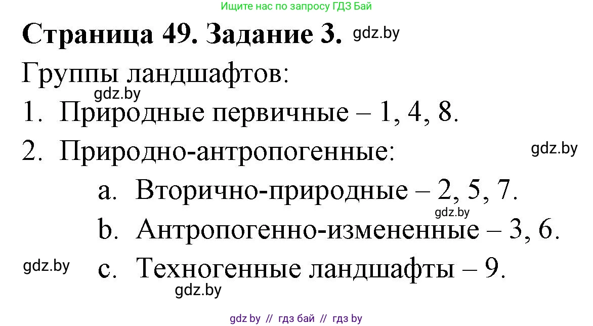 География, 11 класс рабочая тетрадь, авторы: Кольмакова Елена Генадьевна, Тарасенок Елена Николаевна, Сарычева Ольга Владимировна, издательство Аверсэв, Минск, 2022, голубого цвета, страница 49, номер 3, Решение