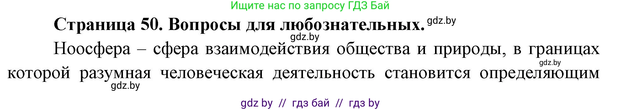География, 11 класс рабочая тетрадь, авторы: Кольмакова Елена Генадьевна, Тарасенок Елена Николаевна, Сарычева Ольга Владимировна, издательство Аверсэв, Минск, 2022, голубого цвета, страница 50, Решение