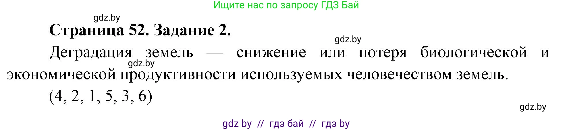 География, 11 класс рабочая тетрадь, авторы: Кольмакова Елена Генадьевна, Тарасенок Елена Николаевна, Сарычева Ольга Владимировна, издательство Аверсэв, Минск, 2022, голубого цвета, страница 52, номер 2, Решение