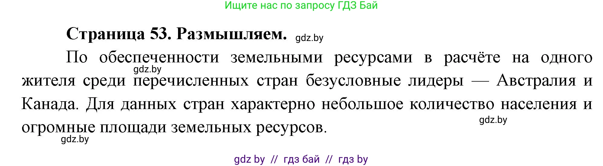 География, 11 класс рабочая тетрадь, авторы: Кольмакова Елена Генадьевна, Тарасенок Елена Николаевна, Сарычева Ольга Владимировна, издательство Аверсэв, Минск, 2022, голубого цвета, страница 53, Решение