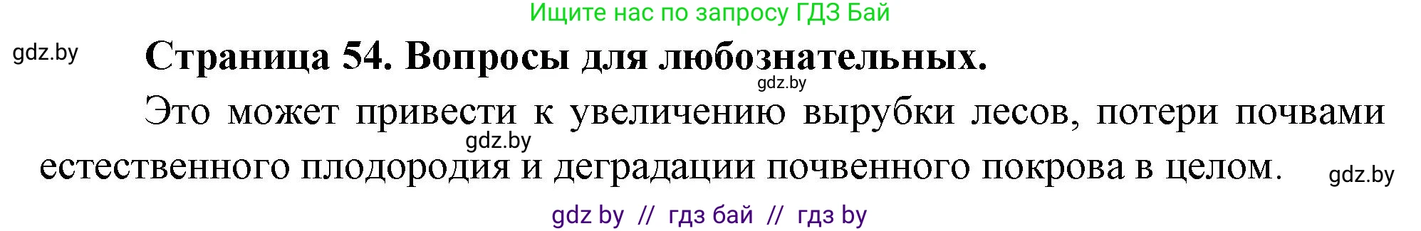 География, 11 класс рабочая тетрадь, авторы: Кольмакова Елена Генадьевна, Тарасенок Елена Николаевна, Сарычева Ольга Владимировна, издательство Аверсэв, Минск, 2022, голубого цвета, страница 54, Решение