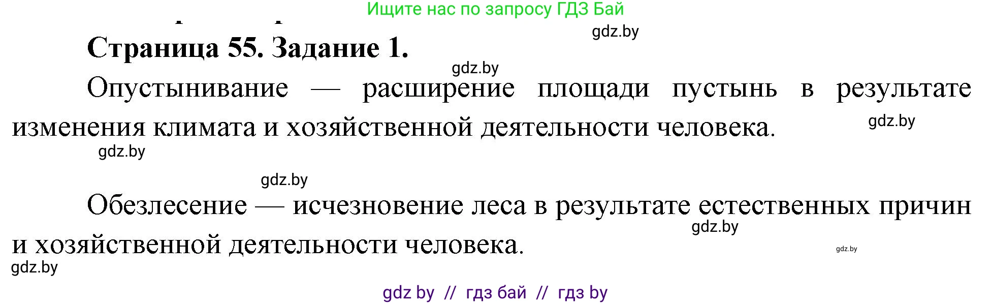 География, 11 класс рабочая тетрадь, авторы: Кольмакова Елена Генадьевна, Тарасенок Елена Николаевна, Сарычева Ольга Владимировна, издательство Аверсэв, Минск, 2022, голубого цвета, страница 55, номер 1, Решение