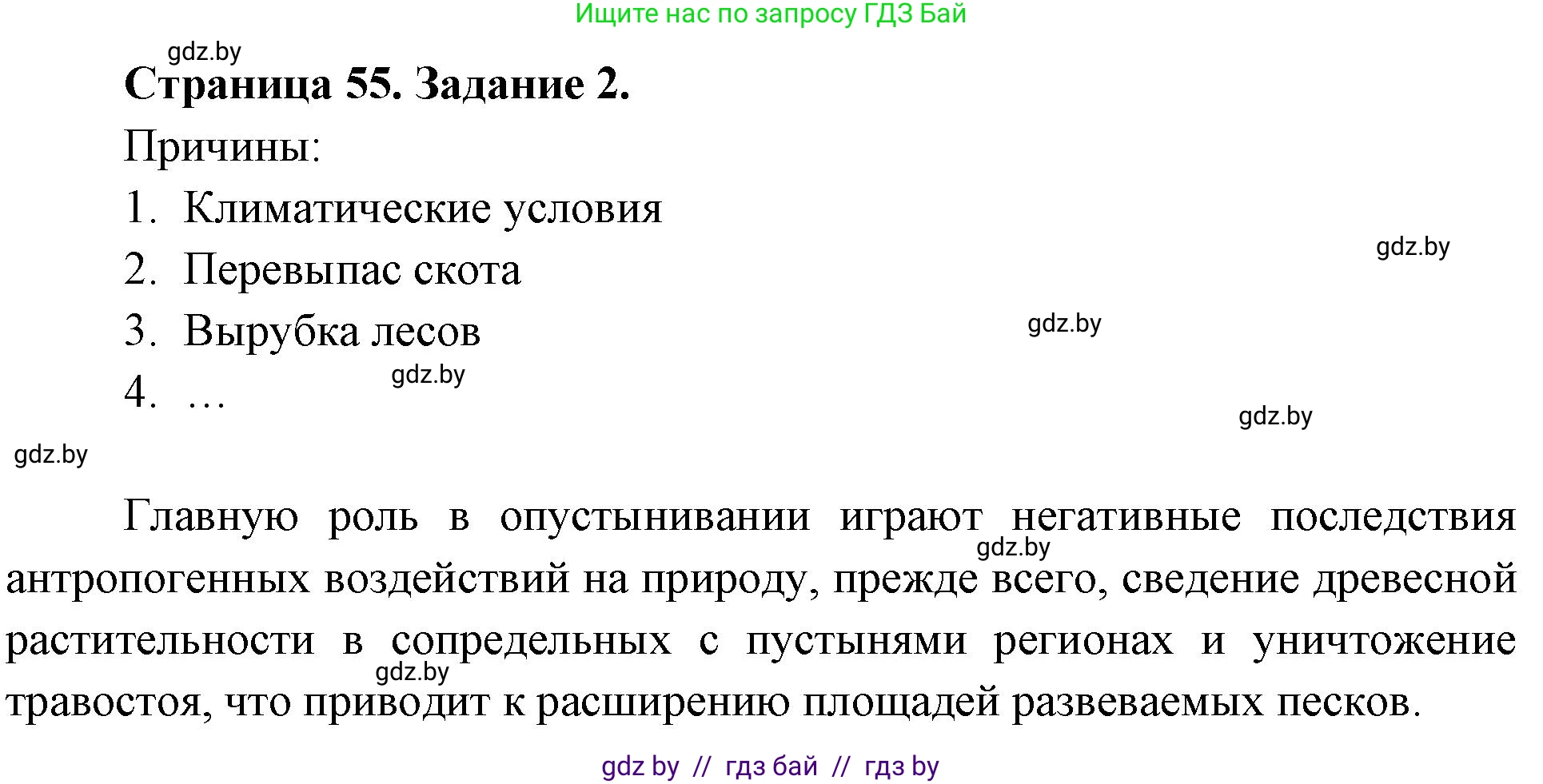 География, 11 класс рабочая тетрадь, авторы: Кольмакова Елена Генадьевна, Тарасенок Елена Николаевна, Сарычева Ольга Владимировна, издательство Аверсэв, Минск, 2022, голубого цвета, страница 55, номер 2, Решение