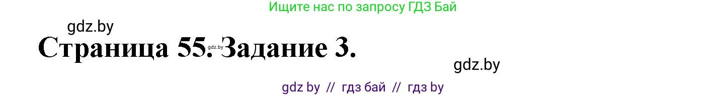 География, 11 класс рабочая тетрадь, авторы: Кольмакова Елена Генадьевна, Тарасенок Елена Николаевна, Сарычева Ольга Владимировна, издательство Аверсэв, Минск, 2022, голубого цвета, страница 55, номер 3, Решение