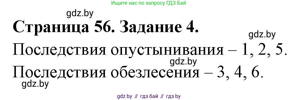 География, 11 класс рабочая тетрадь, авторы: Кольмакова Елена Генадьевна, Тарасенок Елена Николаевна, Сарычева Ольга Владимировна, издательство Аверсэв, Минск, 2022, голубого цвета, страница 56, номер 4, Решение