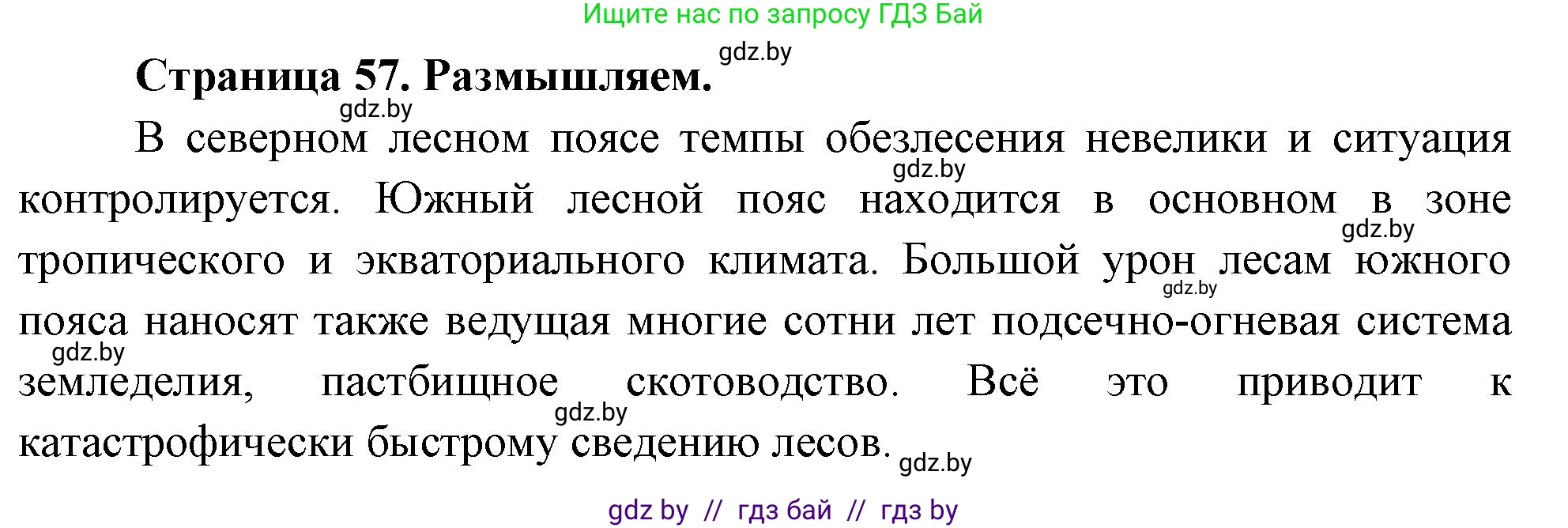 География, 11 класс рабочая тетрадь, авторы: Кольмакова Елена Генадьевна, Тарасенок Елена Николаевна, Сарычева Ольга Владимировна, издательство Аверсэв, Минск, 2022, голубого цвета, страница 57, Решение