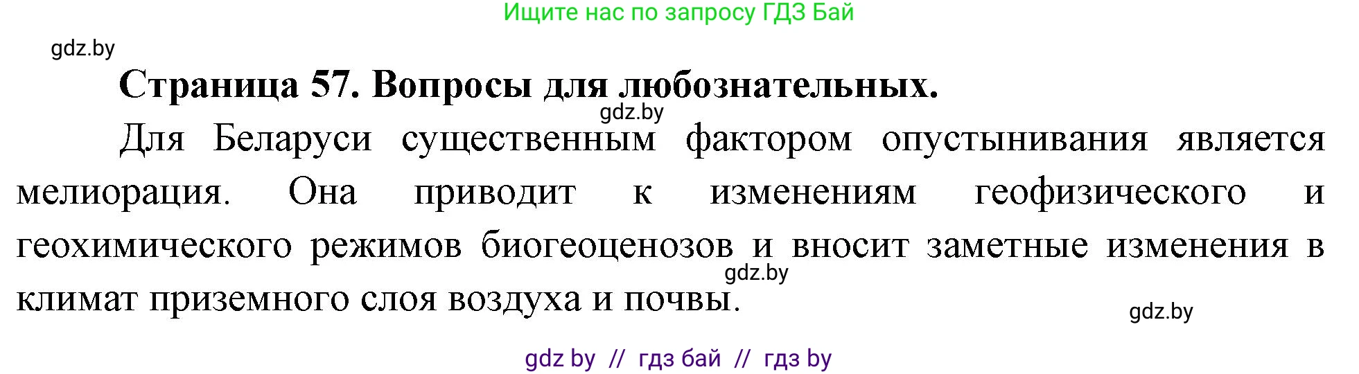 География, 11 класс рабочая тетрадь, авторы: Кольмакова Елена Генадьевна, Тарасенок Елена Николаевна, Сарычева Ольга Владимировна, издательство Аверсэв, Минск, 2022, голубого цвета, страница 57, Решение