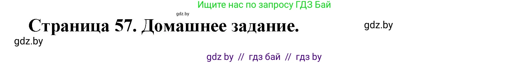 География, 11 класс рабочая тетрадь, авторы: Кольмакова Елена Генадьевна, Тарасенок Елена Николаевна, Сарычева Ольга Владимировна, издательство Аверсэв, Минск, 2022, голубого цвета, страница 57, Решение