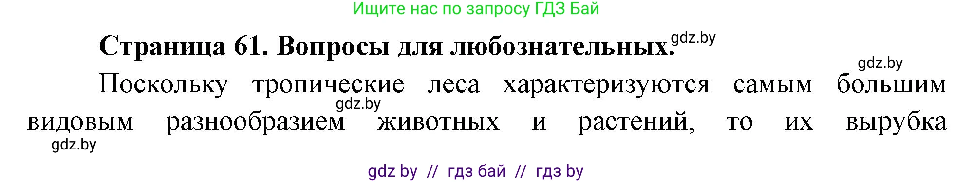 География, 11 класс рабочая тетрадь, авторы: Кольмакова Елена Генадьевна, Тарасенок Елена Николаевна, Сарычева Ольга Владимировна, издательство Аверсэв, Минск, 2022, голубого цвета, страница 61, Решение