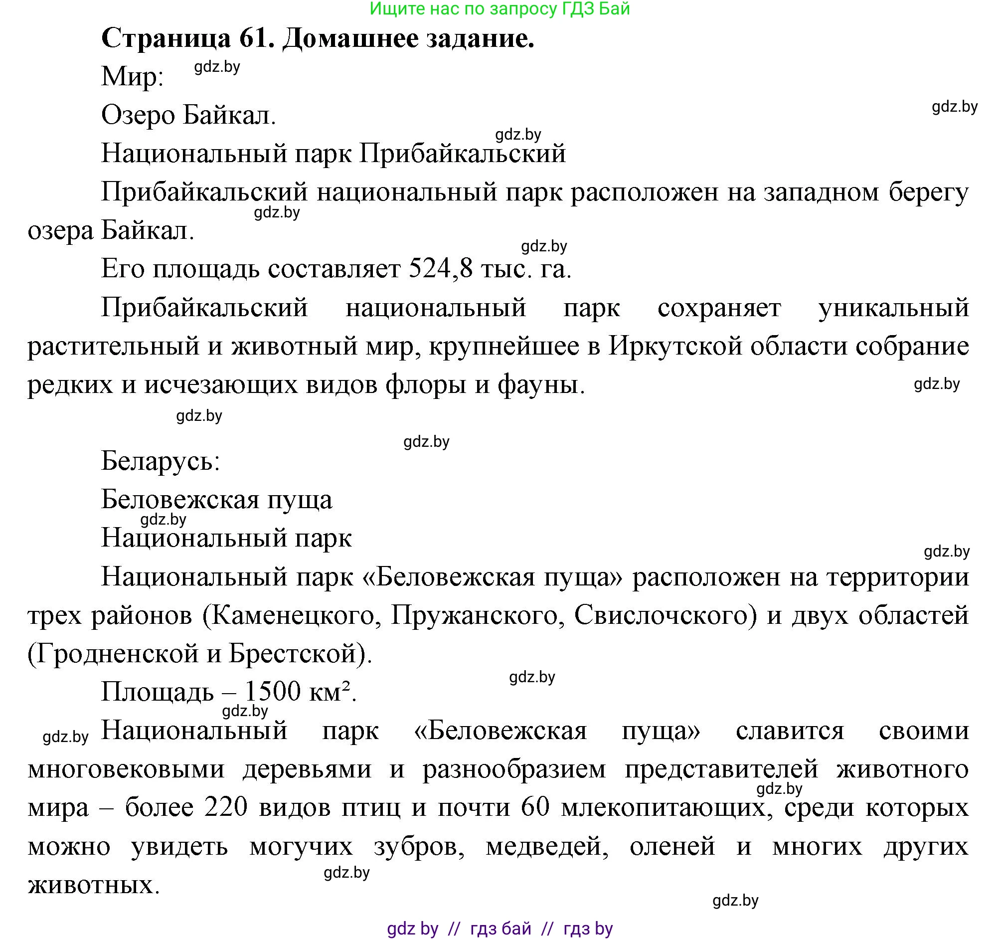 География, 11 класс рабочая тетрадь, авторы: Кольмакова Елена Генадьевна, Тарасенок Елена Николаевна, Сарычева Ольга Владимировна, издательство Аверсэв, Минск, 2022, голубого цвета, страница 61, Решение