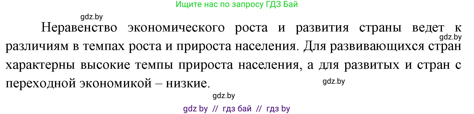 География, 11 класс рабочая тетрадь, авторы: Кольмакова Елена Генадьевна, Тарасенок Елена Николаевна, Сарычева Ольга Владимировна, издательство Аверсэв, Минск, 2022, голубого цвета, страница 62, номер 1, Решение (продолжение 2)