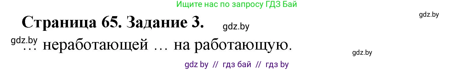 География, 11 класс рабочая тетрадь, авторы: Кольмакова Елена Генадьевна, Тарасенок Елена Николаевна, Сарычева Ольга Владимировна, издательство Аверсэв, Минск, 2022, голубого цвета, страница 65, номер 3, Решение