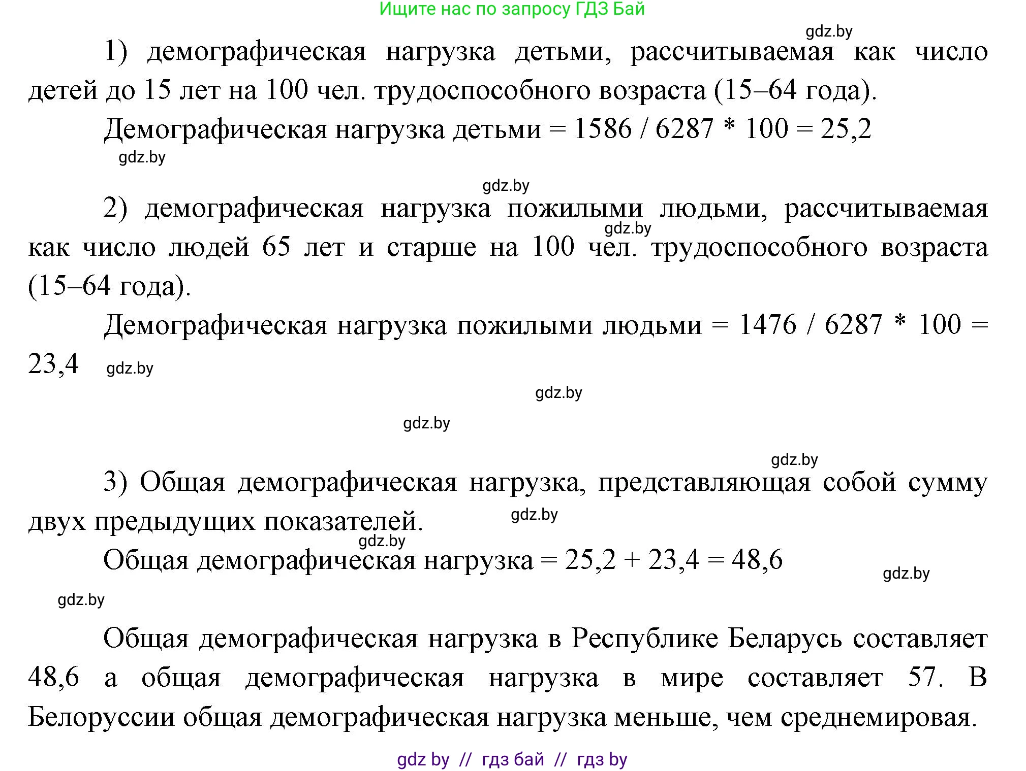 География, 11 класс рабочая тетрадь, авторы: Кольмакова Елена Генадьевна, Тарасенок Елена Николаевна, Сарычева Ольга Владимировна, издательство Аверсэв, Минск, 2022, голубого цвета, страница 65, номер 3, Решение (продолжение 2)