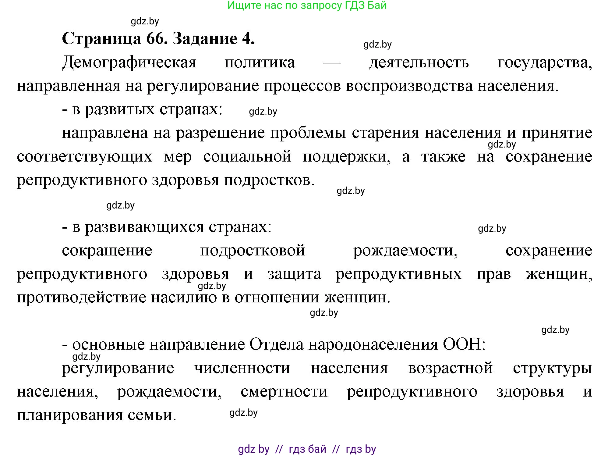 География, 11 класс рабочая тетрадь, авторы: Кольмакова Елена Генадьевна, Тарасенок Елена Николаевна, Сарычева Ольга Владимировна, издательство Аверсэв, Минск, 2022, голубого цвета, страница 66, номер 4, Решение