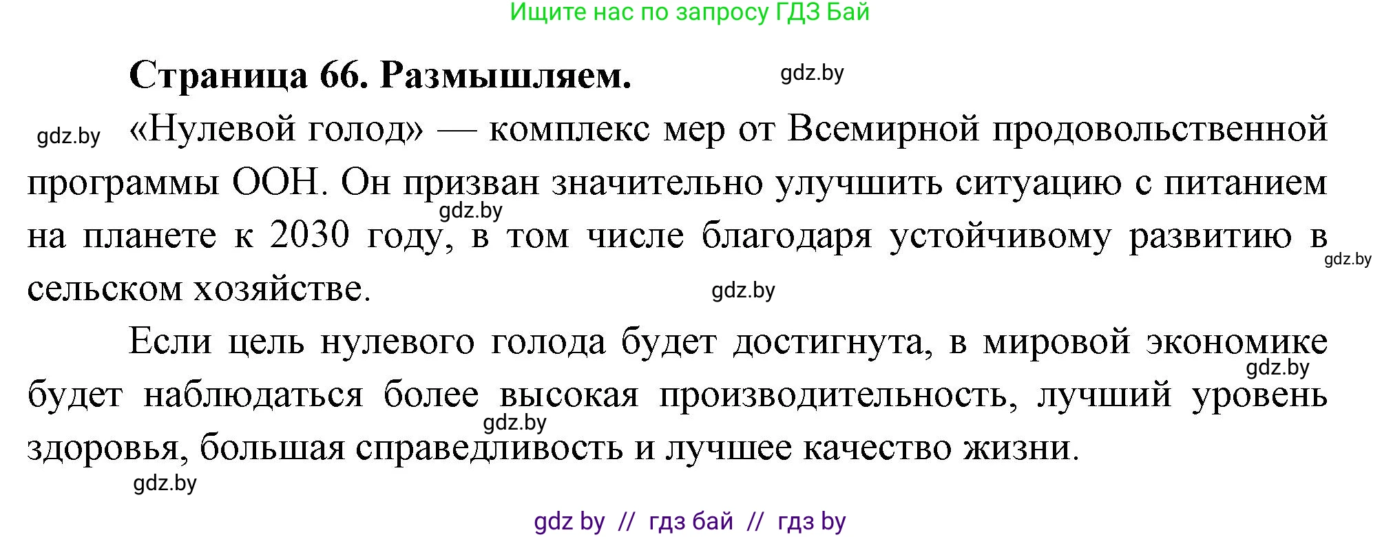 География, 11 класс рабочая тетрадь, авторы: Кольмакова Елена Генадьевна, Тарасенок Елена Николаевна, Сарычева Ольга Владимировна, издательство Аверсэв, Минск, 2022, голубого цвета, страница 66, Решение