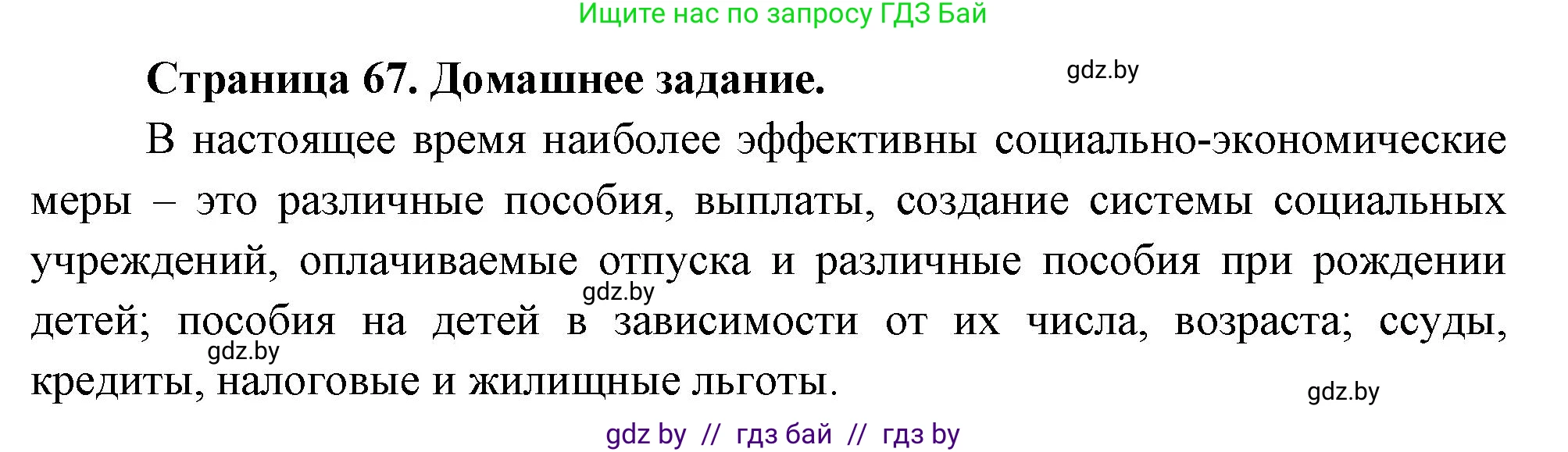 География, 11 класс рабочая тетрадь, авторы: Кольмакова Елена Генадьевна, Тарасенок Елена Николаевна, Сарычева Ольга Владимировна, издательство Аверсэв, Минск, 2022, голубого цвета, страница 67, Решение