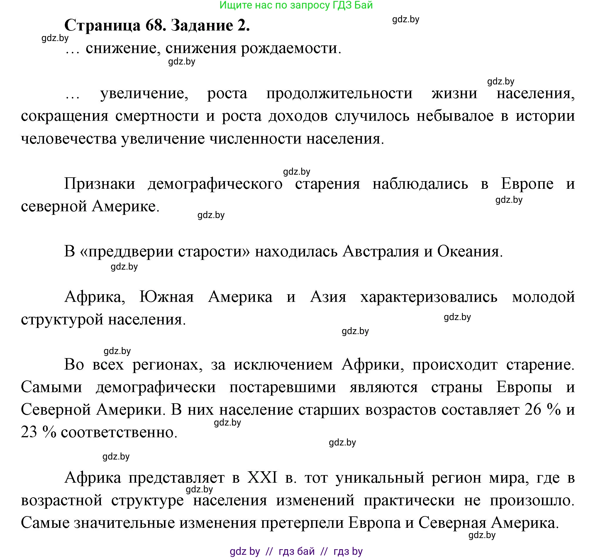 География, 11 класс рабочая тетрадь, авторы: Кольмакова Елена Генадьевна, Тарасенок Елена Николаевна, Сарычева Ольга Владимировна, издательство Аверсэв, Минск, 2022, голубого цвета, страница 68, номер 2, Решение
