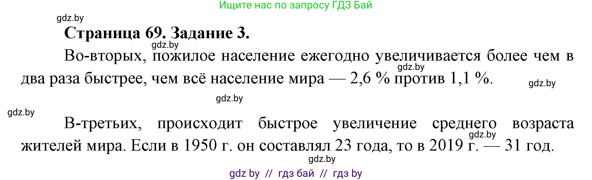 География, 11 класс рабочая тетрадь, авторы: Кольмакова Елена Генадьевна, Тарасенок Елена Николаевна, Сарычева Ольга Владимировна, издательство Аверсэв, Минск, 2022, голубого цвета, страница 69, номер 3, Решение