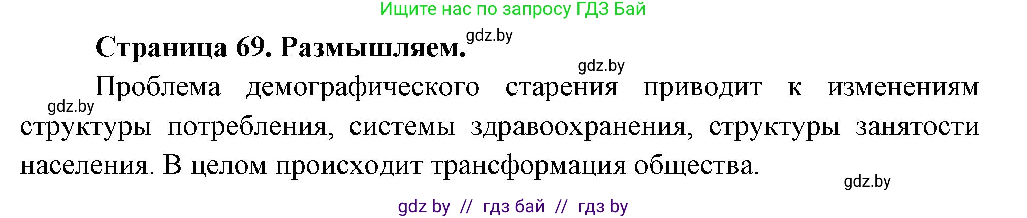География, 11 класс рабочая тетрадь, авторы: Кольмакова Елена Генадьевна, Тарасенок Елена Николаевна, Сарычева Ольга Владимировна, издательство Аверсэв, Минск, 2022, голубого цвета, страница 69, Решение