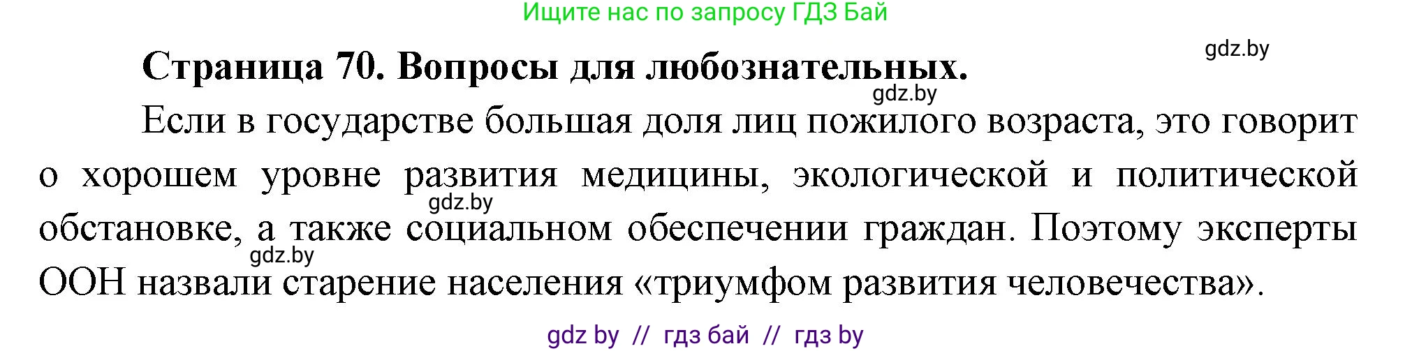 География, 11 класс рабочая тетрадь, авторы: Кольмакова Елена Генадьевна, Тарасенок Елена Николаевна, Сарычева Ольга Владимировна, издательство Аверсэв, Минск, 2022, голубого цвета, страница 70, Решение