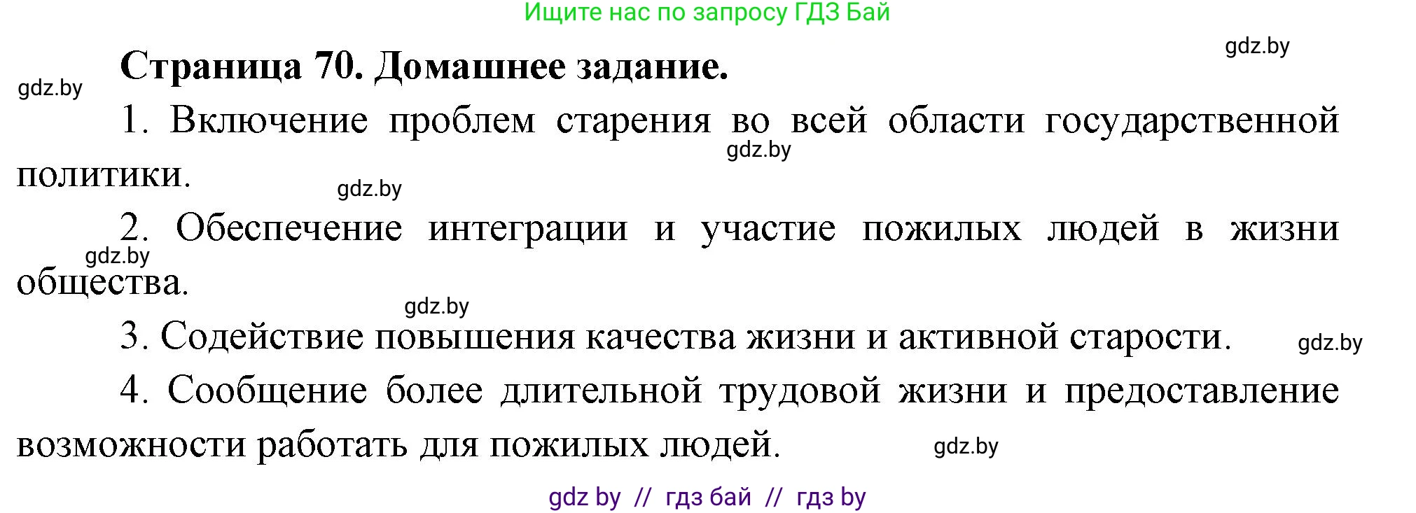 География, 11 класс рабочая тетрадь, авторы: Кольмакова Елена Генадьевна, Тарасенок Елена Николаевна, Сарычева Ольга Владимировна, издательство Аверсэв, Минск, 2022, голубого цвета, страница 70, Решение