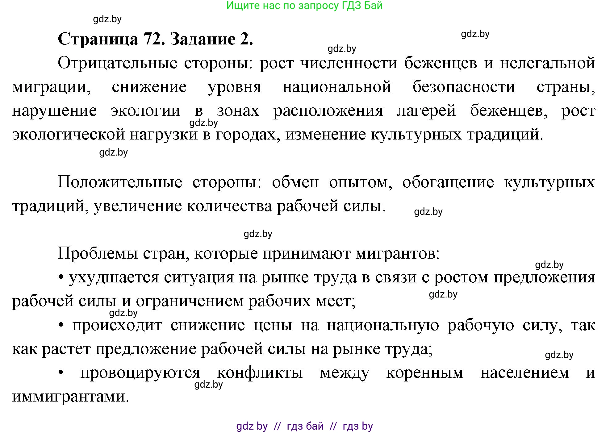 География, 11 класс рабочая тетрадь, авторы: Кольмакова Елена Генадьевна, Тарасенок Елена Николаевна, Сарычева Ольга Владимировна, издательство Аверсэв, Минск, 2022, голубого цвета, страница 72, номер 2, Решение
