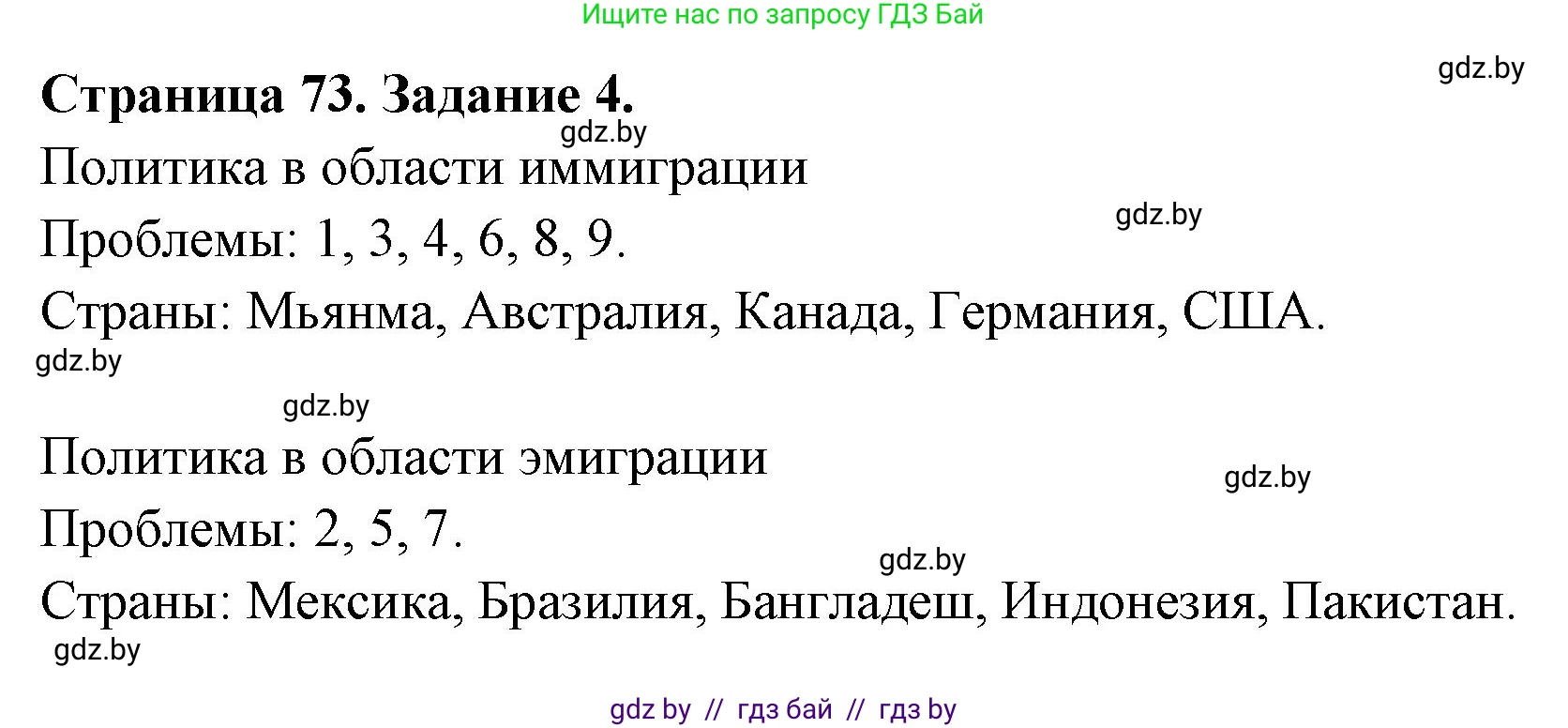География, 11 класс рабочая тетрадь, авторы: Кольмакова Елена Генадьевна, Тарасенок Елена Николаевна, Сарычева Ольга Владимировна, издательство Аверсэв, Минск, 2022, голубого цвета, страница 73, номер 4, Решение