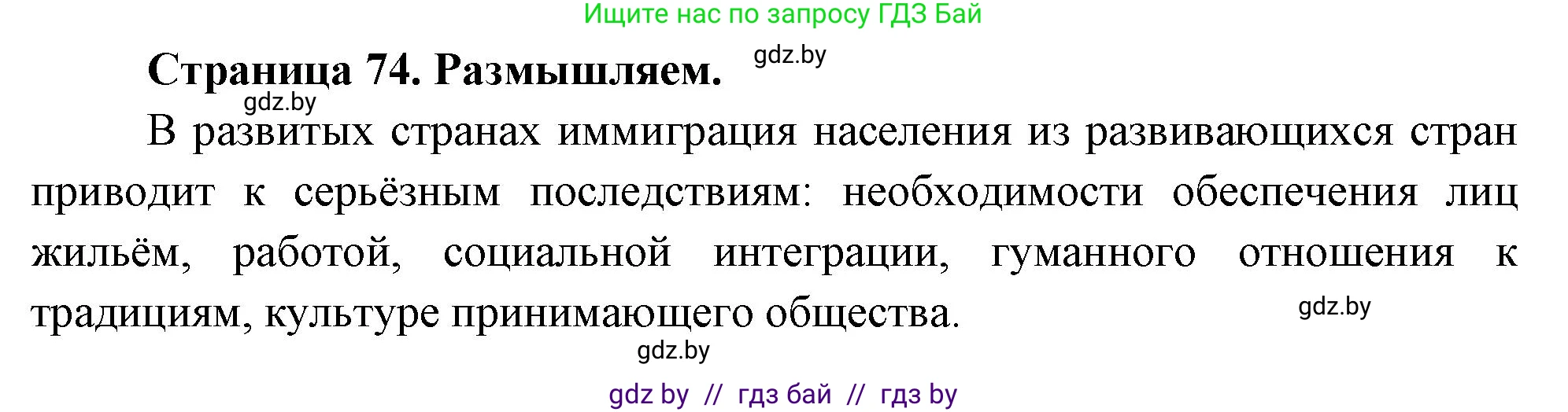 География, 11 класс рабочая тетрадь, авторы: Кольмакова Елена Генадьевна, Тарасенок Елена Николаевна, Сарычева Ольга Владимировна, издательство Аверсэв, Минск, 2022, голубого цвета, страница 74, Решение