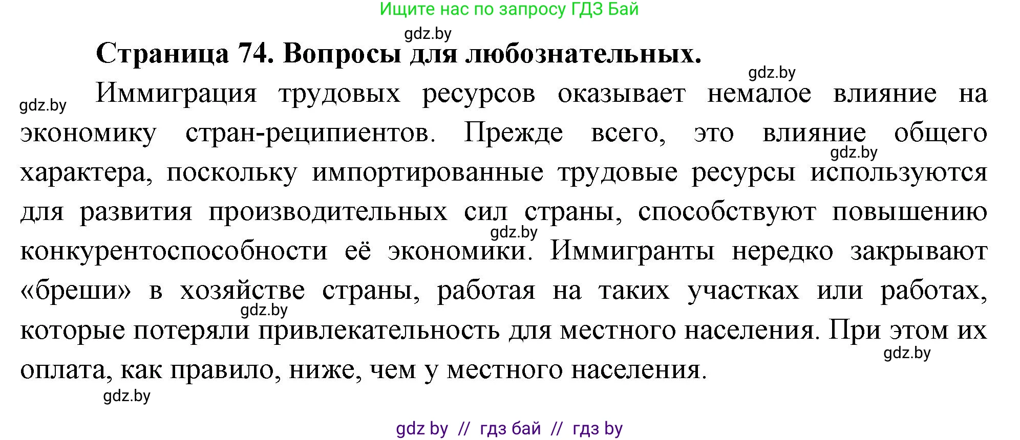 География, 11 класс рабочая тетрадь, авторы: Кольмакова Елена Генадьевна, Тарасенок Елена Николаевна, Сарычева Ольга Владимировна, издательство Аверсэв, Минск, 2022, голубого цвета, страница 74, Решение