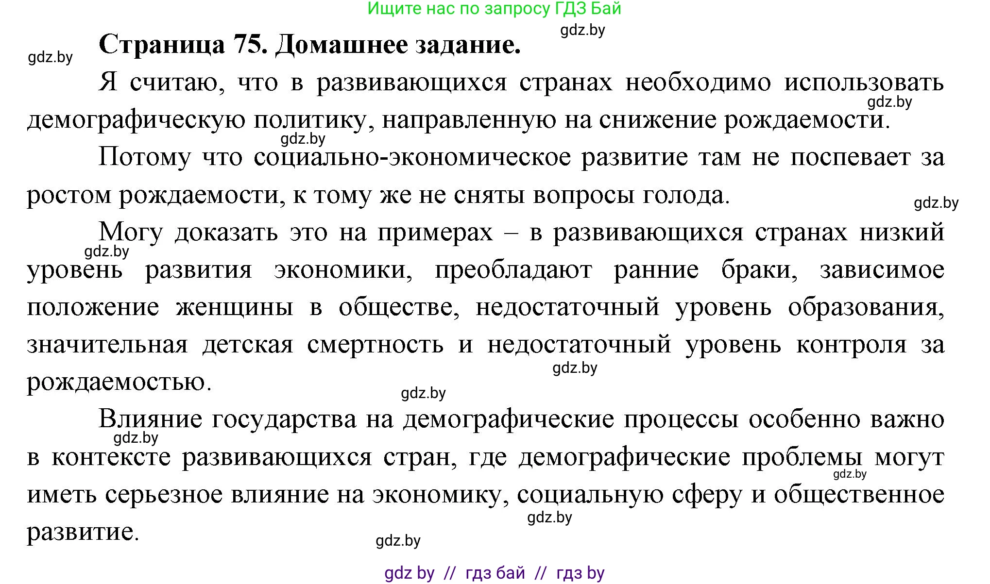 География, 11 класс рабочая тетрадь, авторы: Кольмакова Елена Генадьевна, Тарасенок Елена Николаевна, Сарычева Ольга Владимировна, издательство Аверсэв, Минск, 2022, голубого цвета, страница 75, Решение