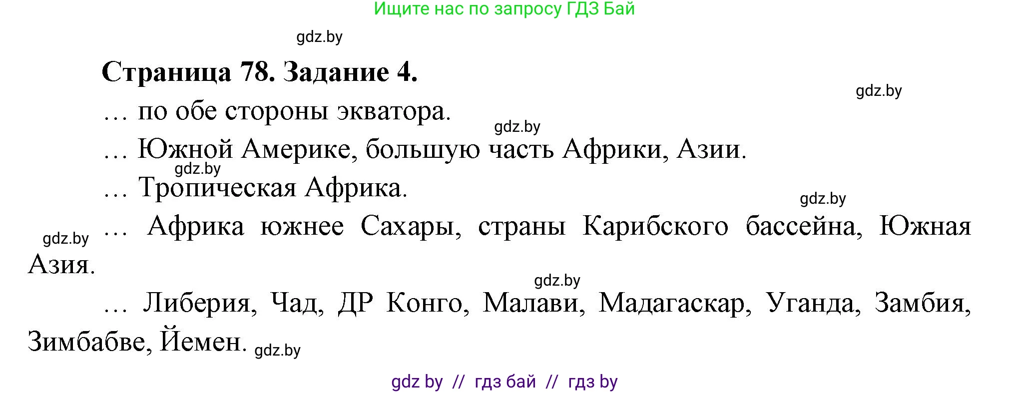 География, 11 класс рабочая тетрадь, авторы: Кольмакова Елена Генадьевна, Тарасенок Елена Николаевна, Сарычева Ольга Владимировна, издательство Аверсэв, Минск, 2022, голубого цвета, страница 78, номер 4, Решение