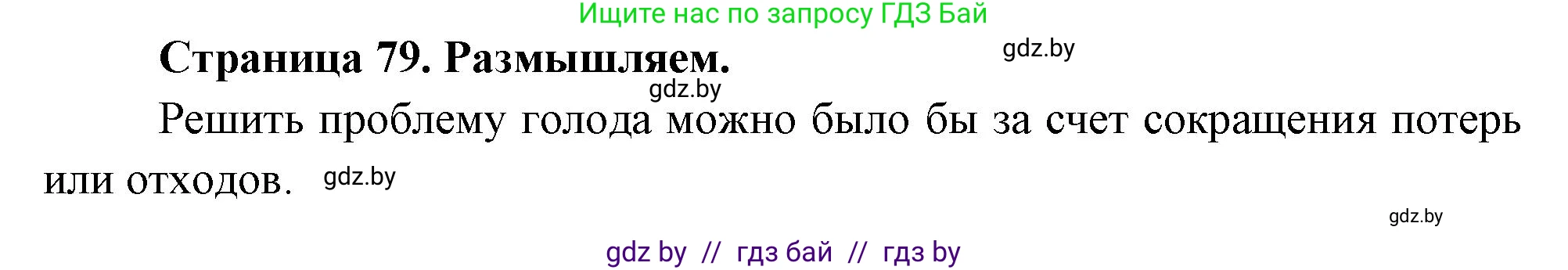 География, 11 класс рабочая тетрадь, авторы: Кольмакова Елена Генадьевна, Тарасенок Елена Николаевна, Сарычева Ольга Владимировна, издательство Аверсэв, Минск, 2022, голубого цвета, страница 79, Решение