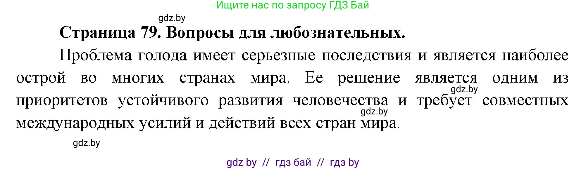 География, 11 класс рабочая тетрадь, авторы: Кольмакова Елена Генадьевна, Тарасенок Елена Николаевна, Сарычева Ольга Владимировна, издательство Аверсэв, Минск, 2022, голубого цвета, страница 79, Решение