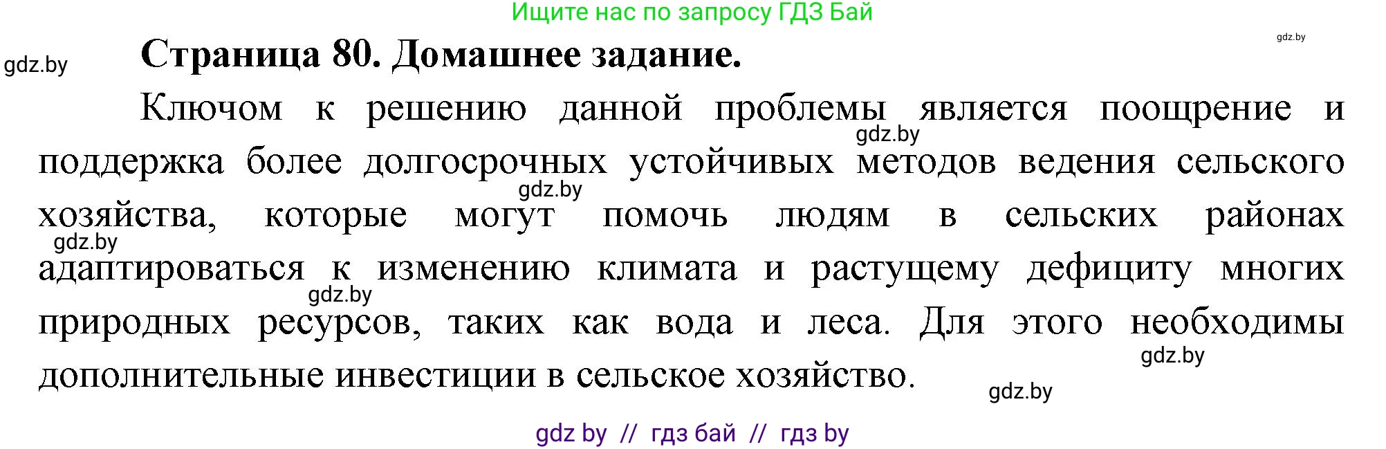 География, 11 класс рабочая тетрадь, авторы: Кольмакова Елена Генадьевна, Тарасенок Елена Николаевна, Сарычева Ольга Владимировна, издательство Аверсэв, Минск, 2022, голубого цвета, страница 80, Решение