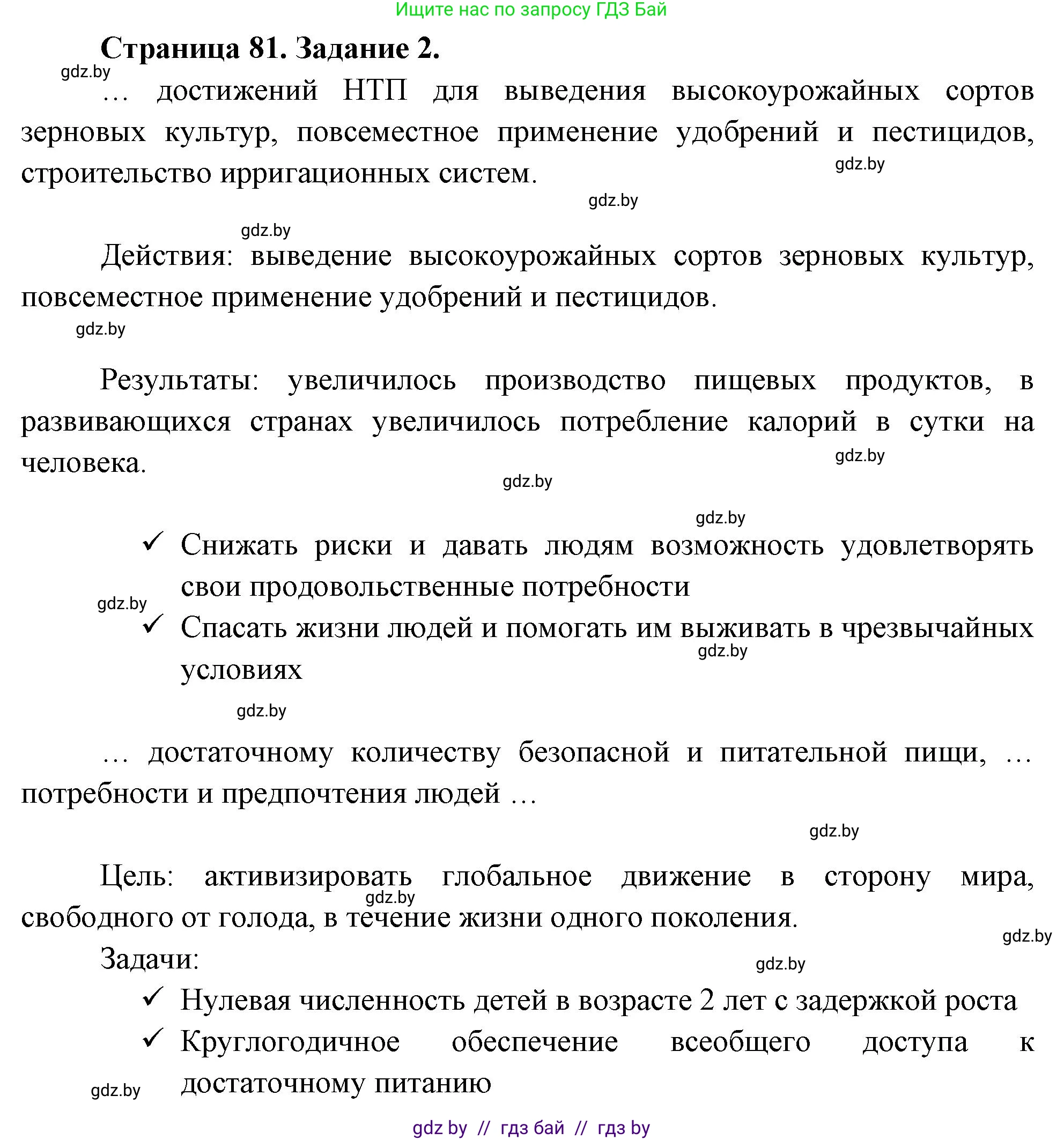 География, 11 класс рабочая тетрадь, авторы: Кольмакова Елена Генадьевна, Тарасенок Елена Николаевна, Сарычева Ольга Владимировна, издательство Аверсэв, Минск, 2022, голубого цвета, страница 81, номер 2, Решение