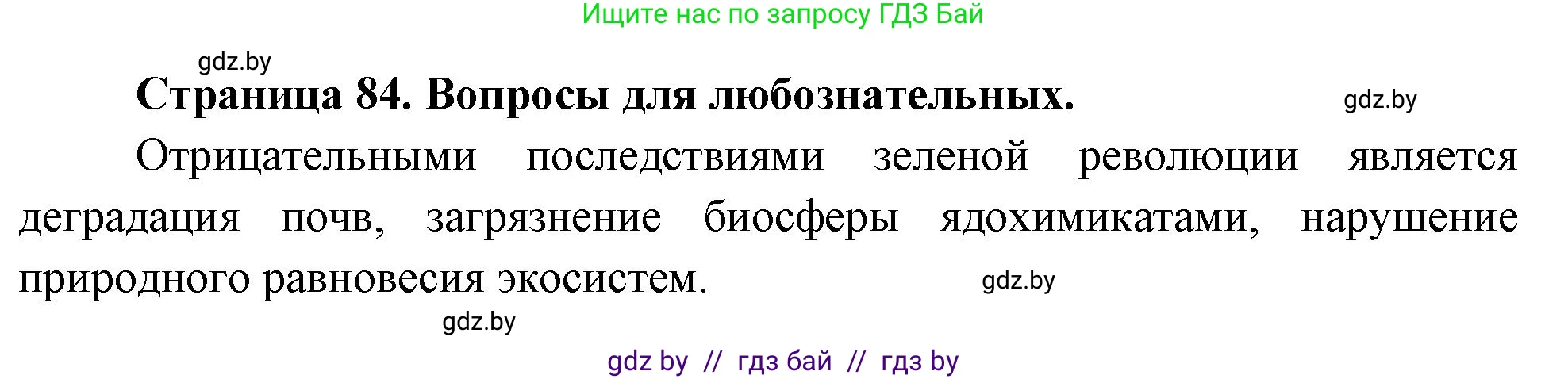 География, 11 класс рабочая тетрадь, авторы: Кольмакова Елена Генадьевна, Тарасенок Елена Николаевна, Сарычева Ольга Владимировна, издательство Аверсэв, Минск, 2022, голубого цвета, страница 84, Решение