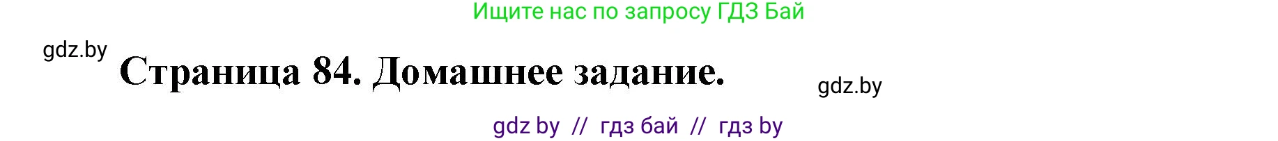География, 11 класс рабочая тетрадь, авторы: Кольмакова Елена Генадьевна, Тарасенок Елена Николаевна, Сарычева Ольга Владимировна, издательство Аверсэв, Минск, 2022, голубого цвета, страница 84, Решение