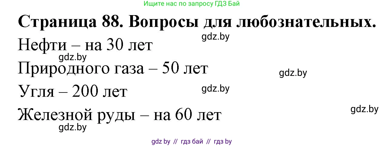 География, 11 класс рабочая тетрадь, авторы: Кольмакова Елена Генадьевна, Тарасенок Елена Николаевна, Сарычева Ольга Владимировна, издательство Аверсэв, Минск, 2022, голубого цвета, страница 88, Решение