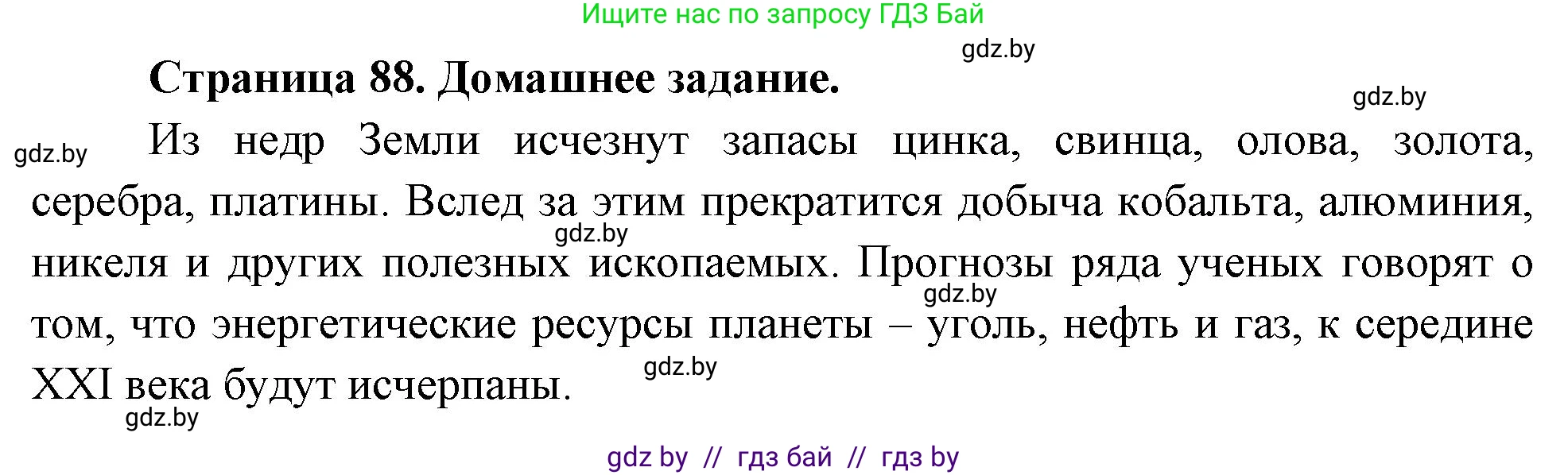 География, 11 класс рабочая тетрадь, авторы: Кольмакова Елена Генадьевна, Тарасенок Елена Николаевна, Сарычева Ольга Владимировна, издательство Аверсэв, Минск, 2022, голубого цвета, страница 88, Решение