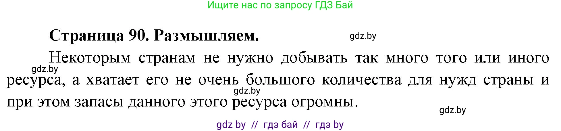География, 11 класс рабочая тетрадь, авторы: Кольмакова Елена Генадьевна, Тарасенок Елена Николаевна, Сарычева Ольга Владимировна, издательство Аверсэв, Минск, 2022, голубого цвета, страница 90, Решение