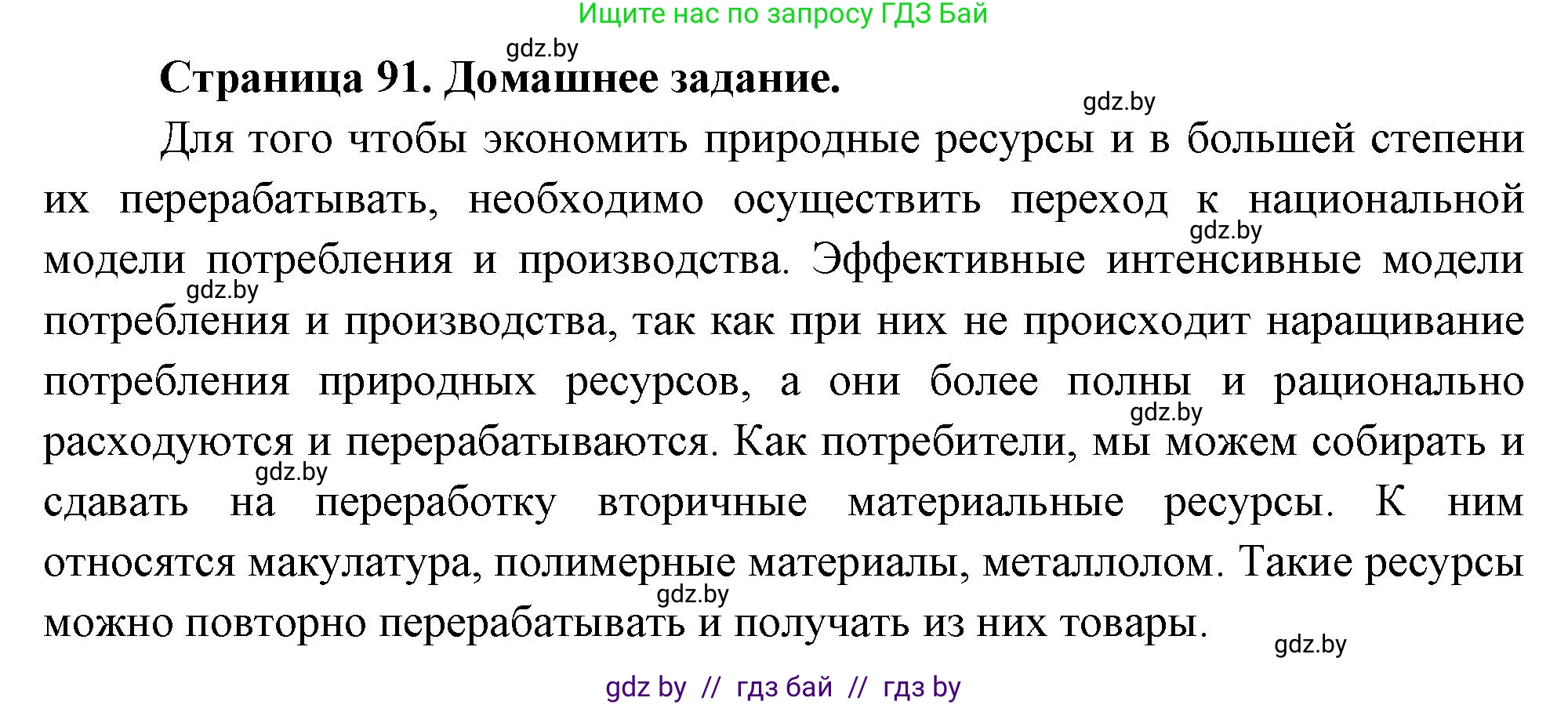 География, 11 класс рабочая тетрадь, авторы: Кольмакова Елена Генадьевна, Тарасенок Елена Николаевна, Сарычева Ольга Владимировна, издательство Аверсэв, Минск, 2022, голубого цвета, страница 91, Решение