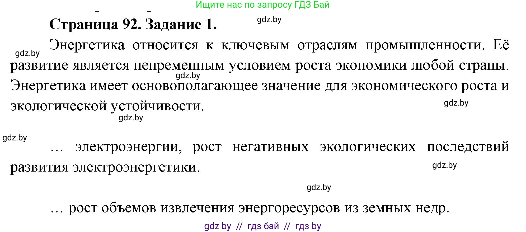 География, 11 класс рабочая тетрадь, авторы: Кольмакова Елена Генадьевна, Тарасенок Елена Николаевна, Сарычева Ольга Владимировна, издательство Аверсэв, Минск, 2022, голубого цвета, страница 92, номер 1, Решение