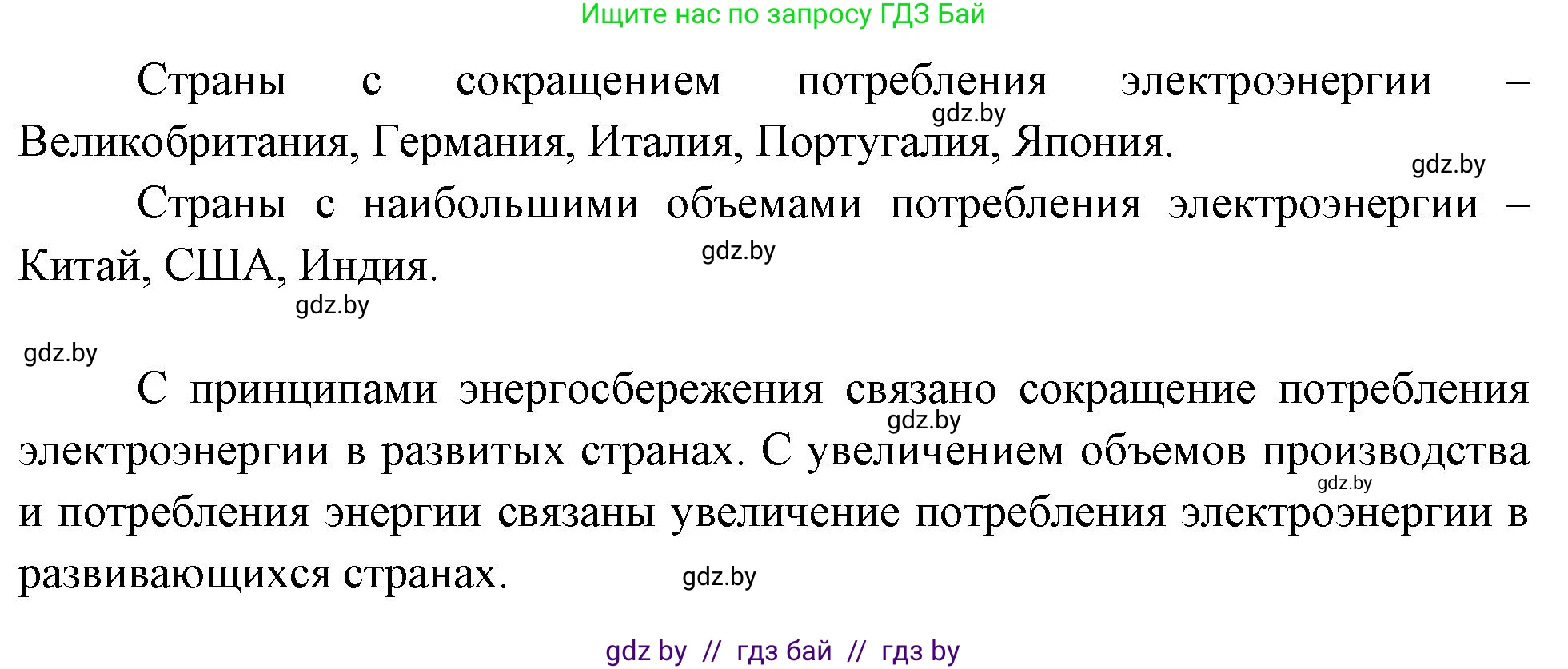География, 11 класс рабочая тетрадь, авторы: Кольмакова Елена Генадьевна, Тарасенок Елена Николаевна, Сарычева Ольга Владимировна, издательство Аверсэв, Минск, 2022, голубого цвета, страница 93, номер 3, Решение (продолжение 2)