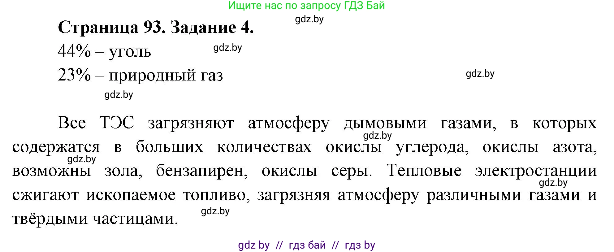 География, 11 класс рабочая тетрадь, авторы: Кольмакова Елена Генадьевна, Тарасенок Елена Николаевна, Сарычева Ольга Владимировна, издательство Аверсэв, Минск, 2022, голубого цвета, страница 94, номер 4, Решение
