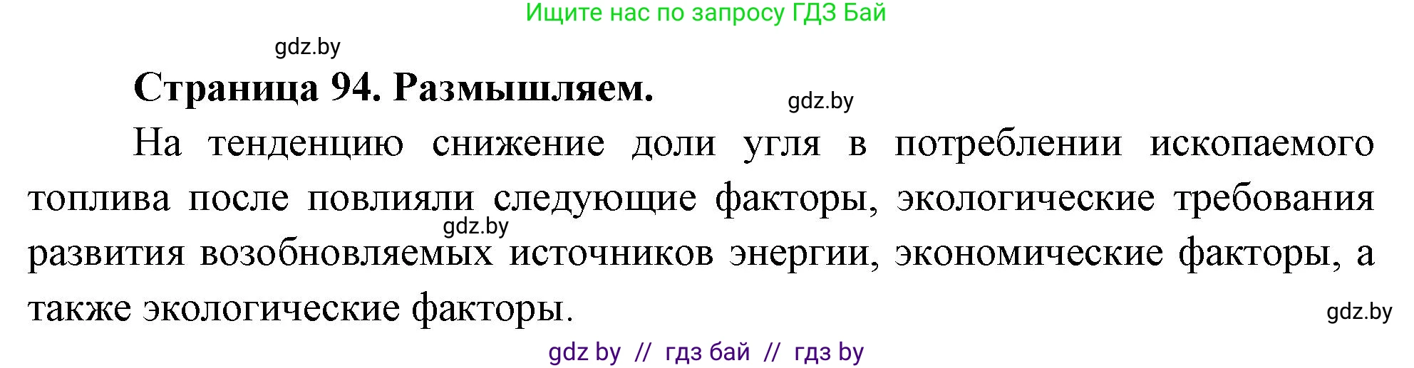 География, 11 класс рабочая тетрадь, авторы: Кольмакова Елена Генадьевна, Тарасенок Елена Николаевна, Сарычева Ольга Владимировна, издательство Аверсэв, Минск, 2022, голубого цвета, страница 94, Решение
